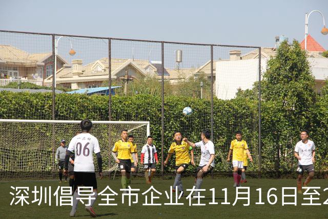 深圳倡导全市企业在11月16日至20日实行灵活工作安排